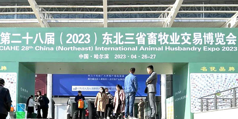 開封恩科生物相約哈爾濱，參展東北三省畜牧業交易博覽會