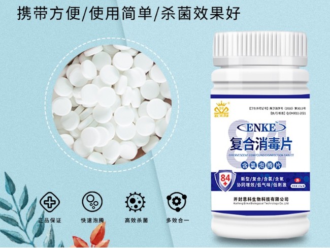 復合含氯消毒泡騰片——84片 復合含氯消毒泡騰片——84片